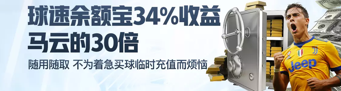 aoa体育余额宝34%收益马云的30倍